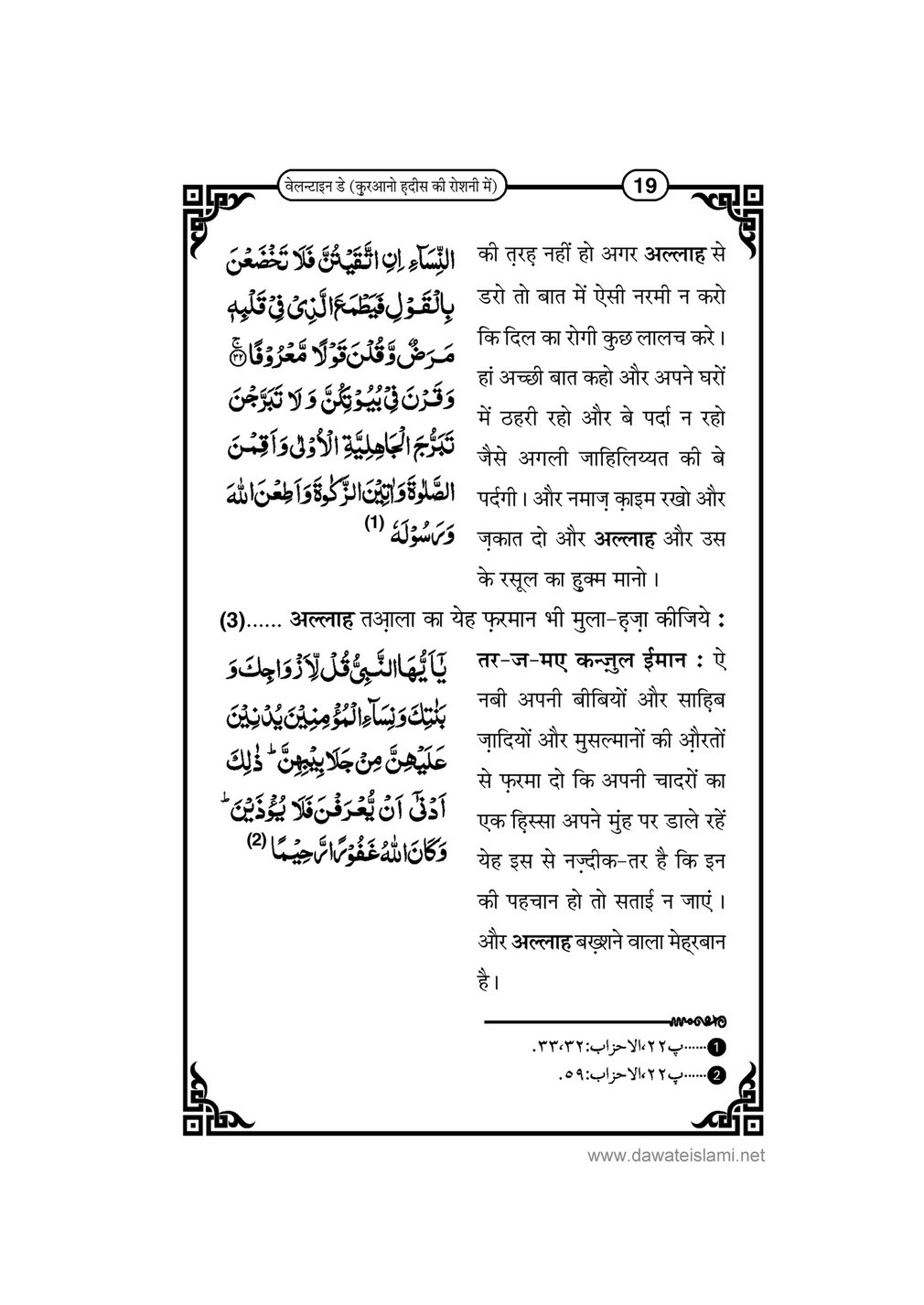 My Publications Valentine Day Quran O Hadees Ki Roshni Main In Hindi Page 21 Created With Publitas Com