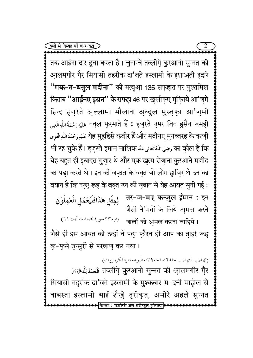 My Publications Wali Say Nisbat Ki Barkat In Hindi Page 2 3 Created With Publitas Com