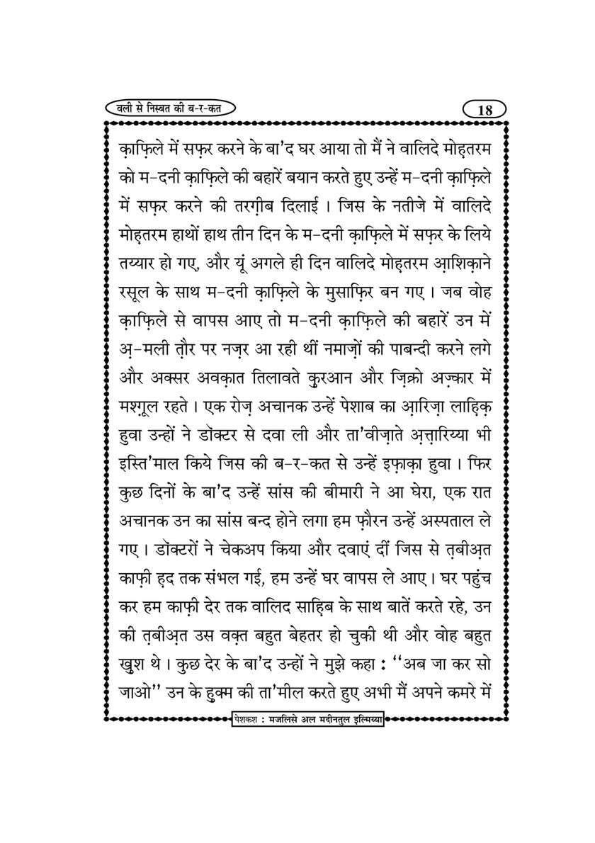 My Publications Wali Say Nisbat Ki Barkat In Hindi Page 22 23 Created With Publitas Com