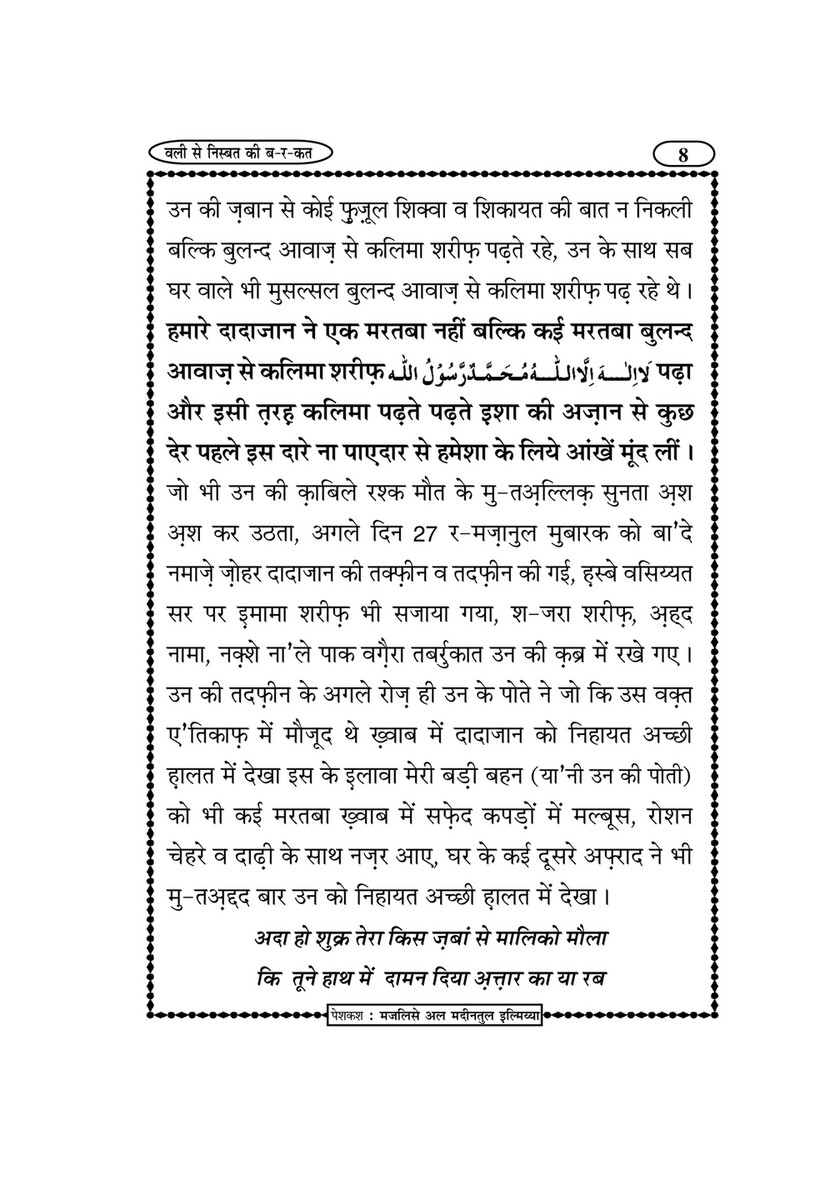 My Publications Wali Say Nisbat Ki Barkat In Hindi Page 12 13 Created With Publitas Com