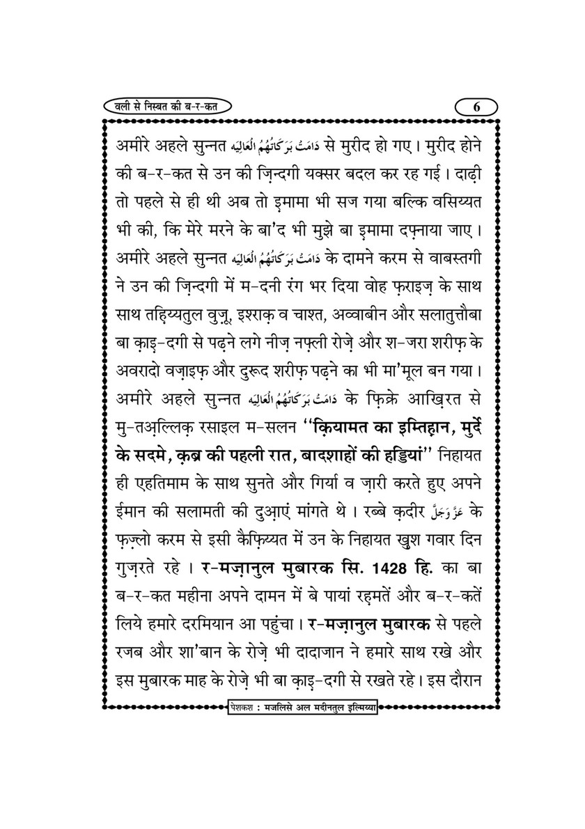 My Publications Wali Say Nisbat Ki Barkat In Hindi Page 8 9 Created With Publitas Com