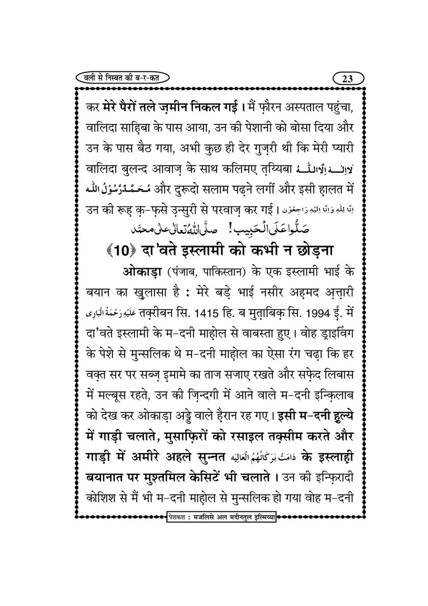 My Publications Wali Say Nisbat Ki Barkat In Hindi Page 24 25 Created With Publitas Com