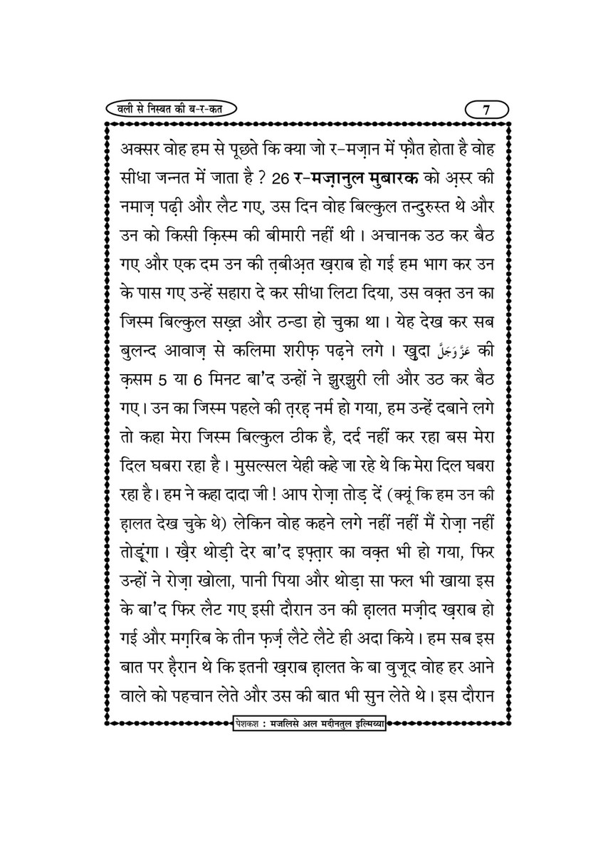 My Publications Wali Say Nisbat Ki Barkat In Hindi Page 8 9 Created With Publitas Com