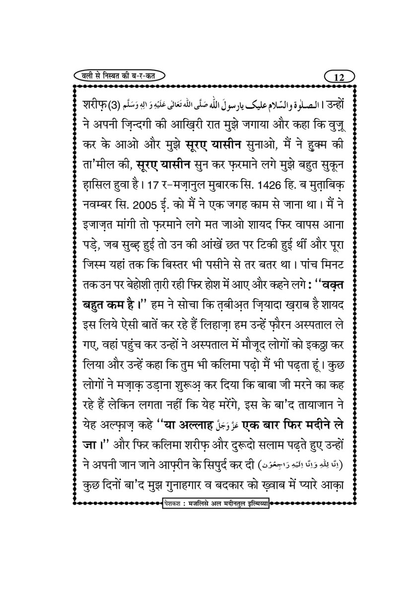 My Publications Wali Say Nisbat Ki Barkat In Hindi Page 14 15 Created With Publitas Com