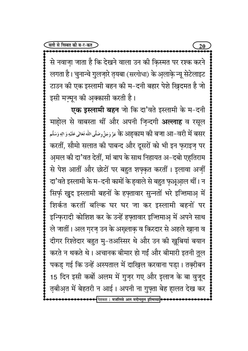 My Publications Wali Say Nisbat Ki Barkat In Hindi Page 24 25 Created With Publitas Com