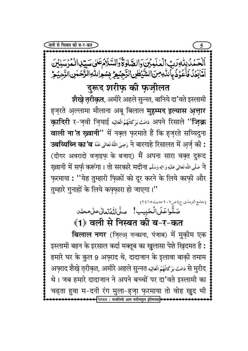 My Publications Wali Say Nisbat Ki Barkat In Hindi Page 8 9 Created With Publitas Com