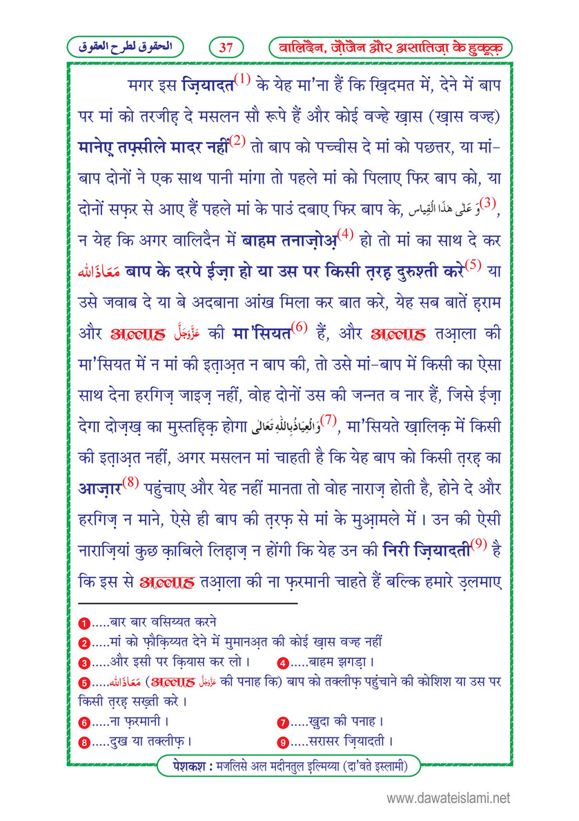 My Publications Walidain Zaujain Aur Asatza Kay Huqooq In Hindi Page 42 43 Created With Publitas Com