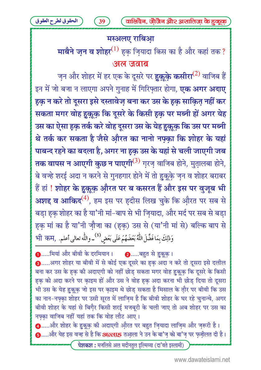 My Publications Walidain Zaujain Aur Asatza Kay Huqooq In Hindi Page 42 43 Created With Publitas Com