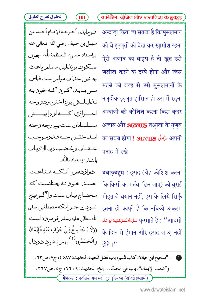 My Publications Walidain Zaujain Aur Asatza Kay Huqooq In Hindi Page 104 105 Created With Publitas Com