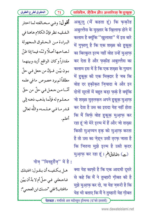 My Publications Walidain Zaujain Aur Asatza Kay Huqooq In Hindi Page 75 Created With Publitas Com
