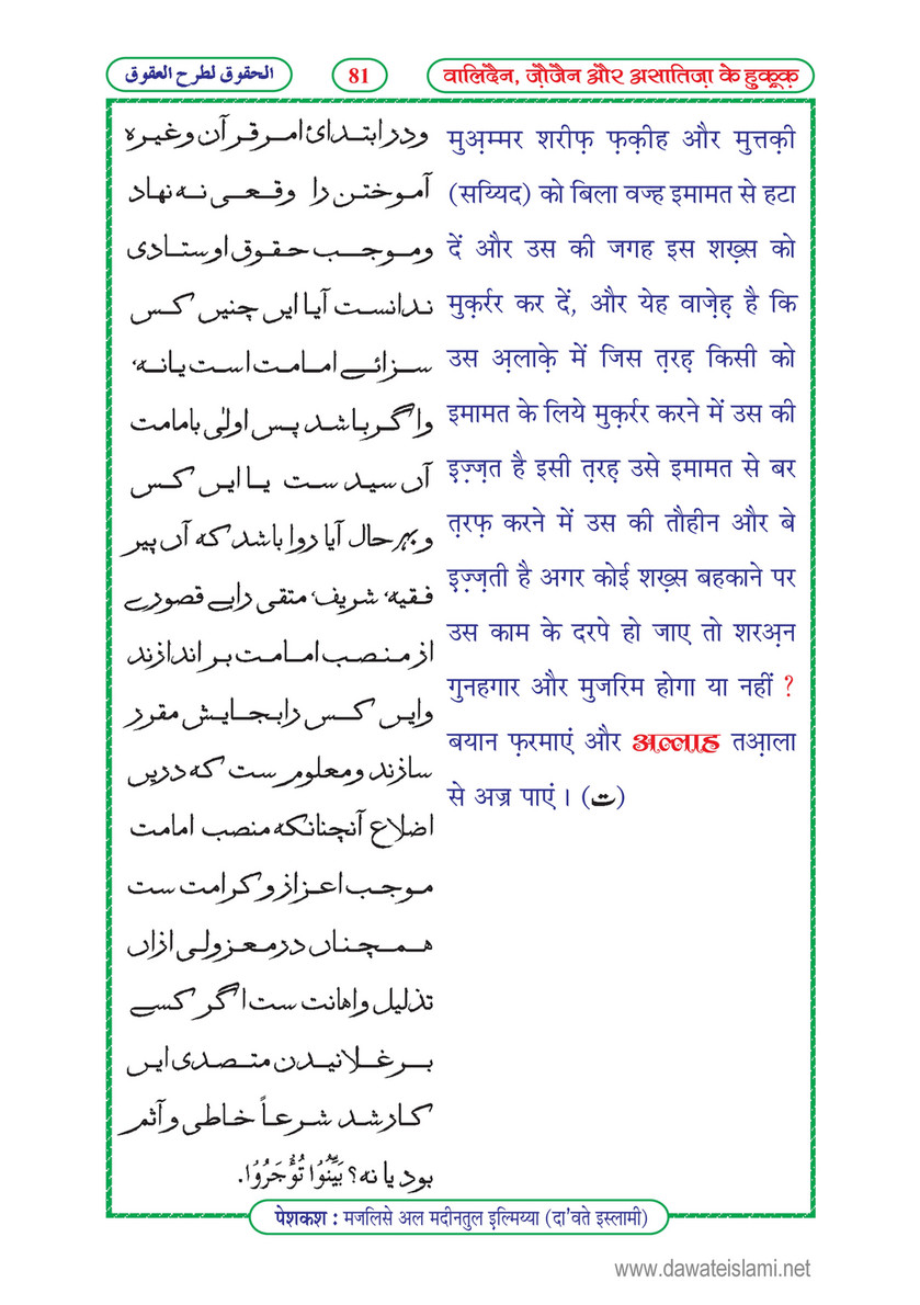 My Publications Walidain Zaujain Aur Asatza Kay Huqooq In Hindi Page 86 87 Created With Publitas Com