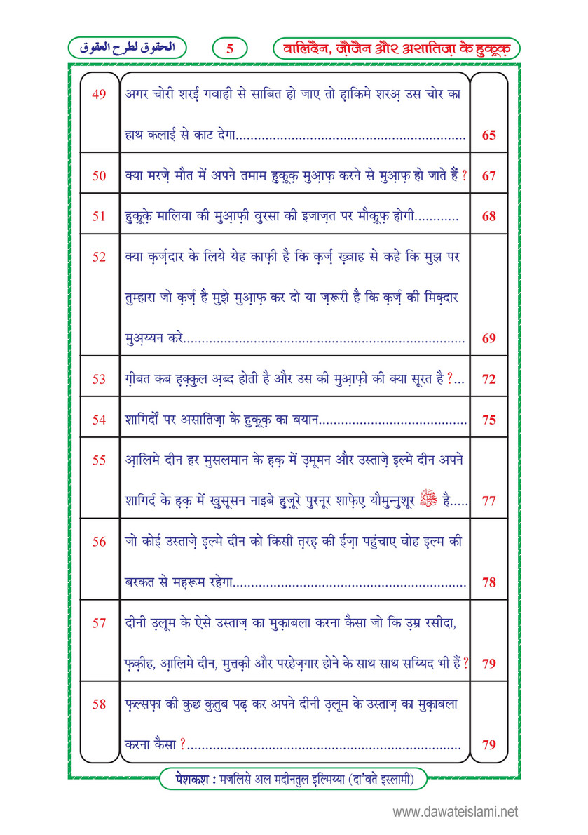 My Publications Walidain Zaujain Aur Asatza Kay Huqooq In Hindi Page 10 11 Created With Publitas Com