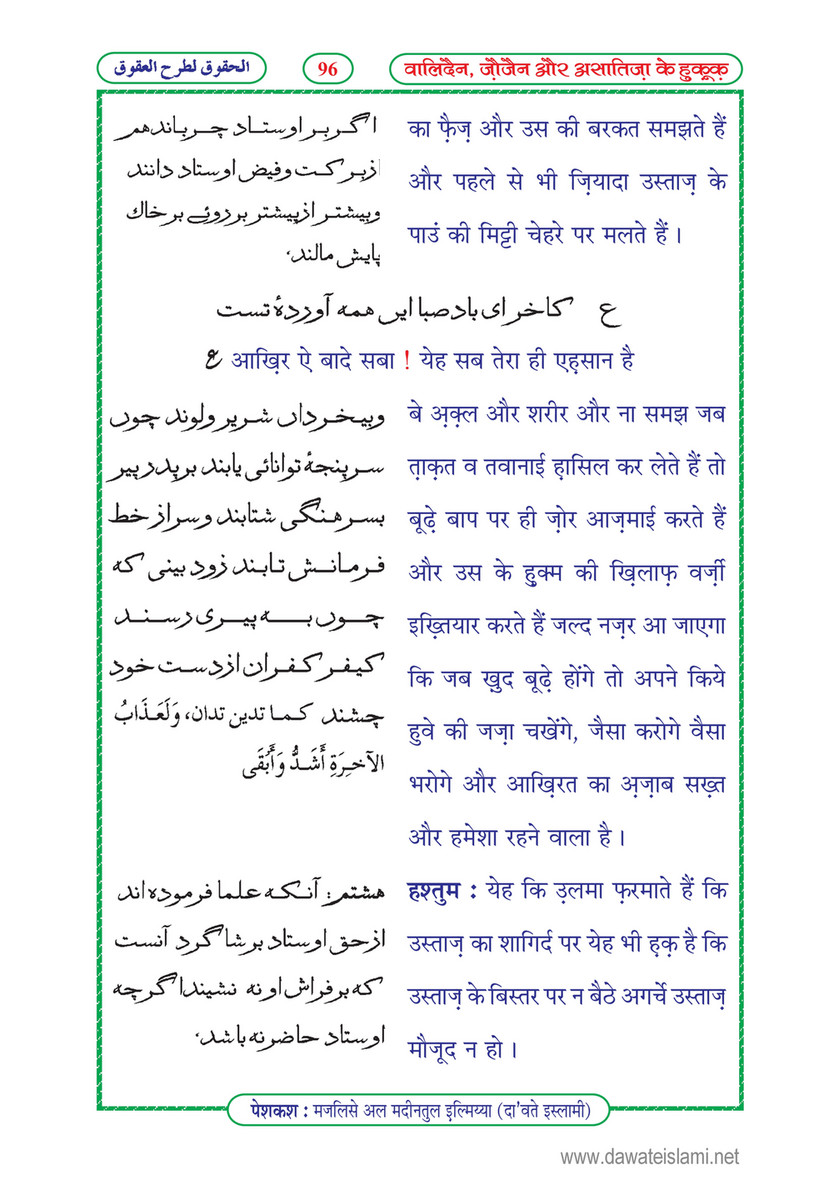 My Publications Walidain Zaujain Aur Asatza Kay Huqooq In Hindi Page 98 99 Created With Publitas Com