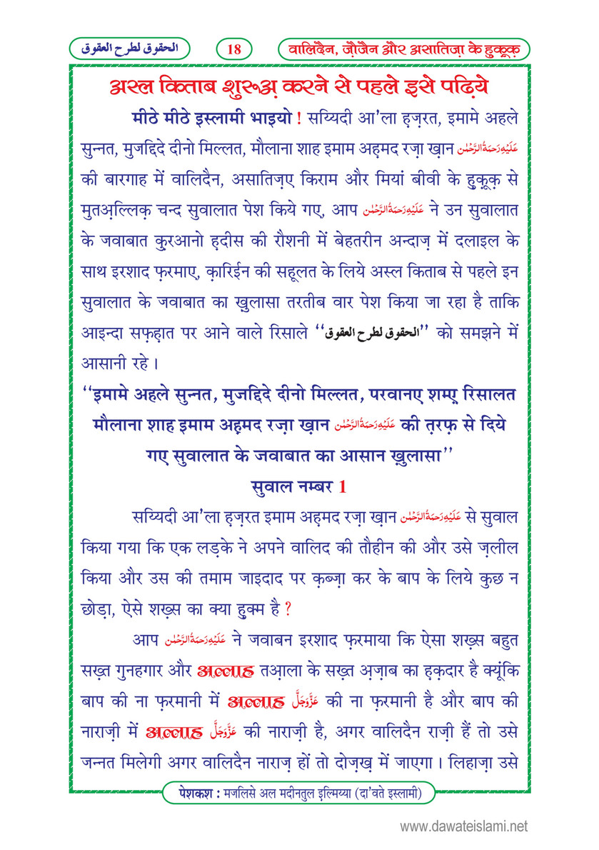 My Publications Walidain Zaujain Aur Asatza Kay Huqooq In Hindi Page 20 21 Created With Publitas Com