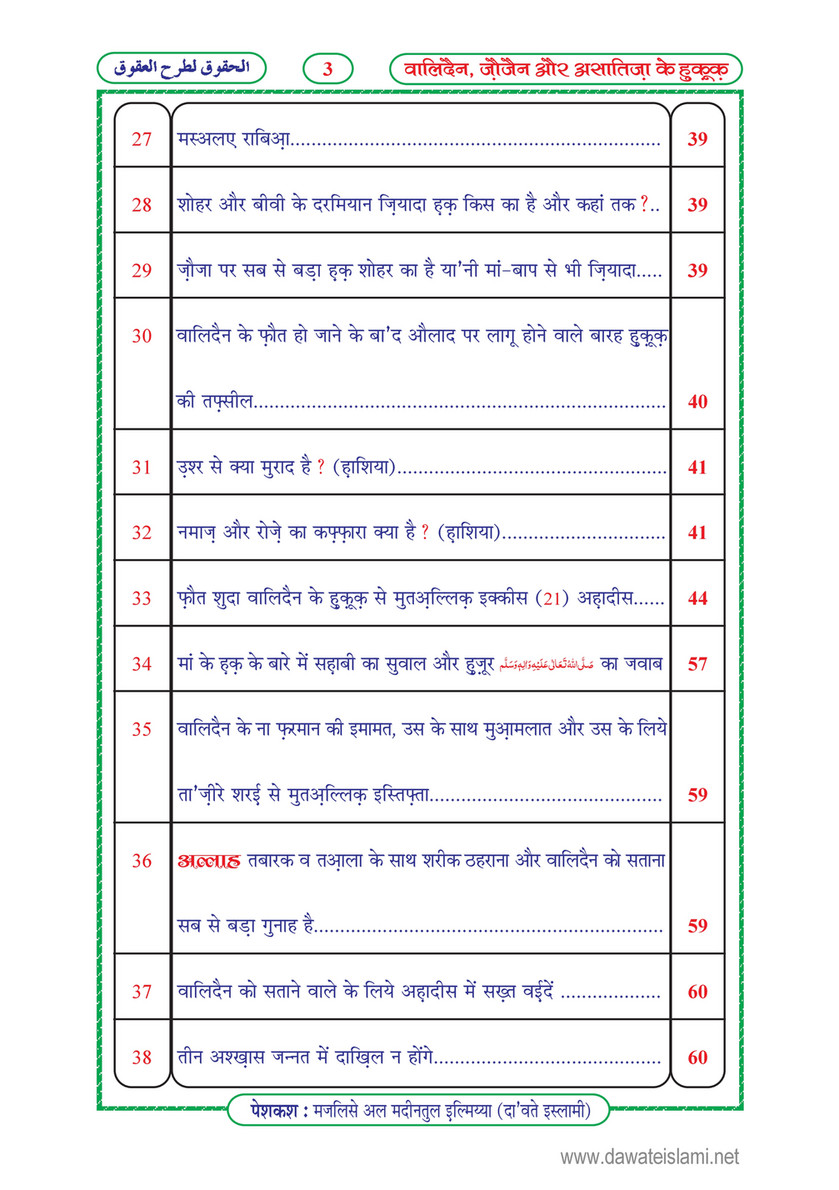 My Publications Walidain Zaujain Aur Asatza Kay Huqooq In Hindi Page 6 7 Created With Publitas Com