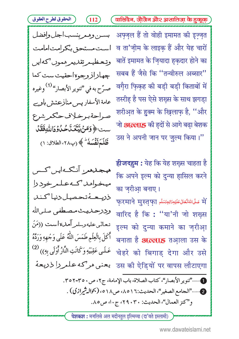 My Publications Walidain Zaujain Aur Asatza Kay Huqooq In Hindi Page 114 115 Created With Publitas Com