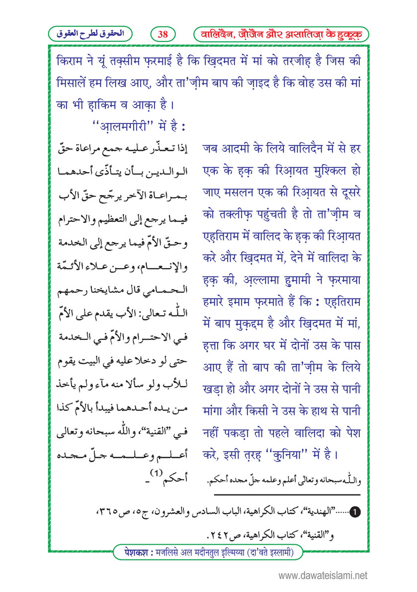 My Publications Walidain Zaujain Aur Asatza Kay Huqooq In Hindi Page 40 Created With Publitas Com