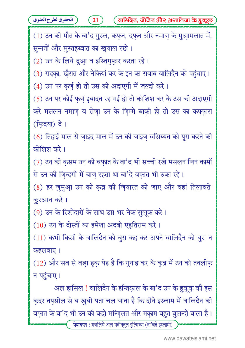 My Publications Walidain Zaujain Aur Asatza Kay Huqooq In Hindi Page 22 23 Created With Publitas Com