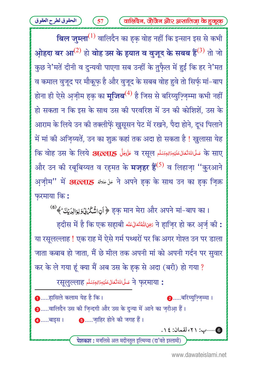 My Publications Walidain Zaujain Aur Asatza Kay Huqooq In Hindi Page 60 61 Created With Publitas Com