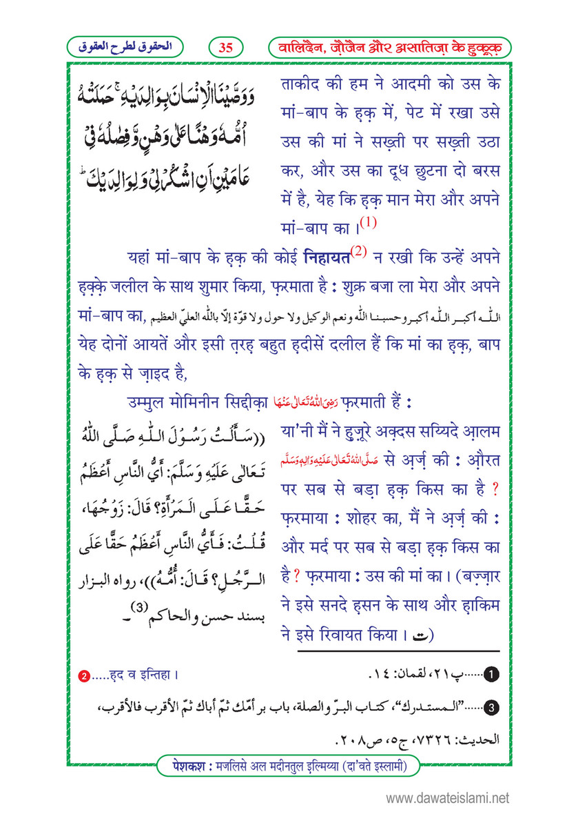 My Publications Walidain Zaujain Aur Asatza Kay Huqooq In Hindi Page 37 Created With Publitas Com