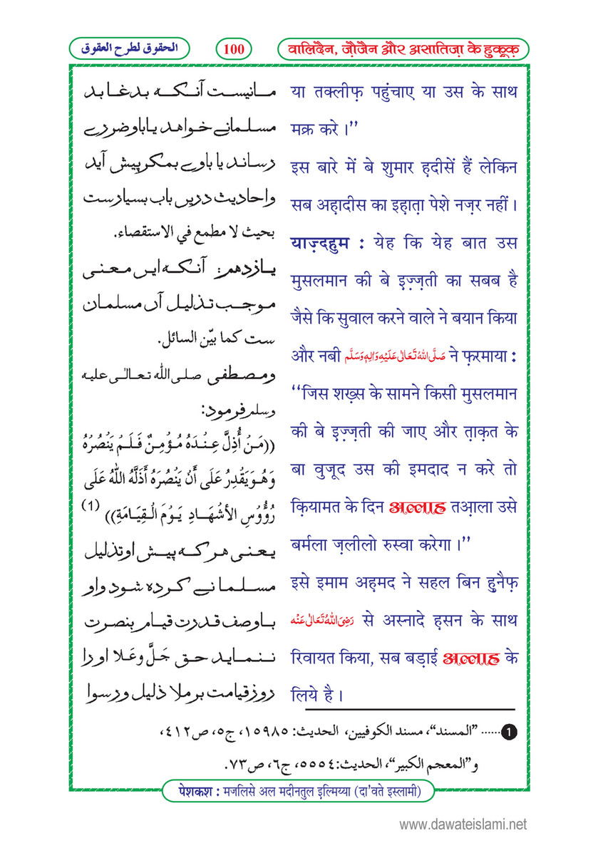 My Publications Walidain Zaujain Aur Asatza Kay Huqooq In Hindi Page 104 105 Created With Publitas Com