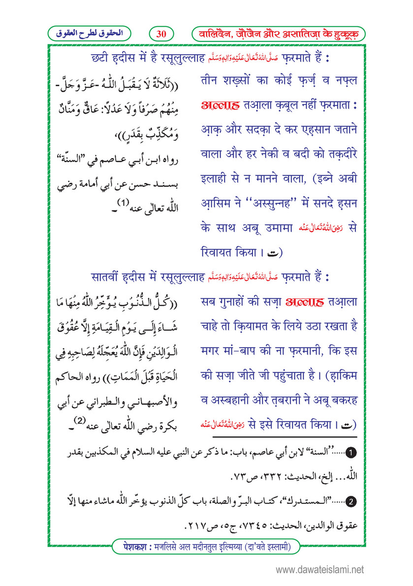 My Publications Walidain Zaujain Aur Asatza Kay Huqooq In Hindi Page 32 Created With Publitas Com