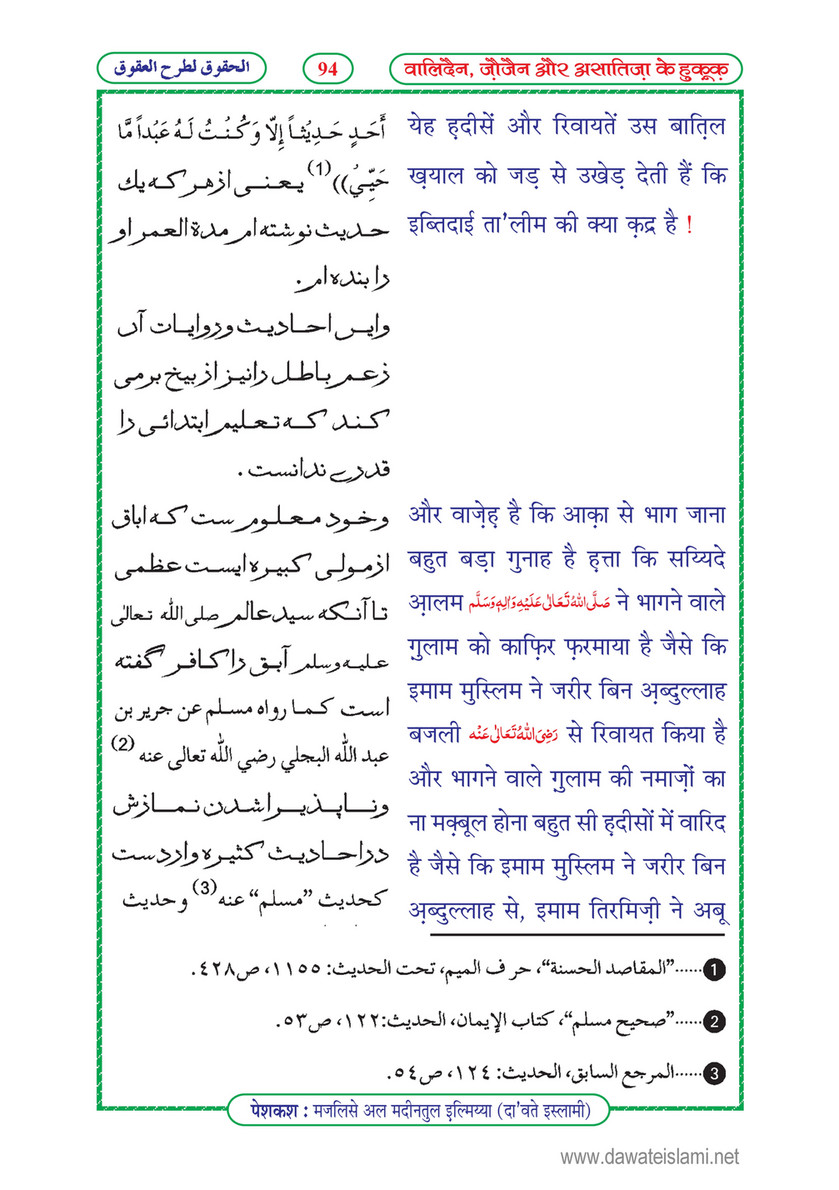 My Publications Walidain Zaujain Aur Asatza Kay Huqooq In Hindi Page 98 99 Created With Publitas Com