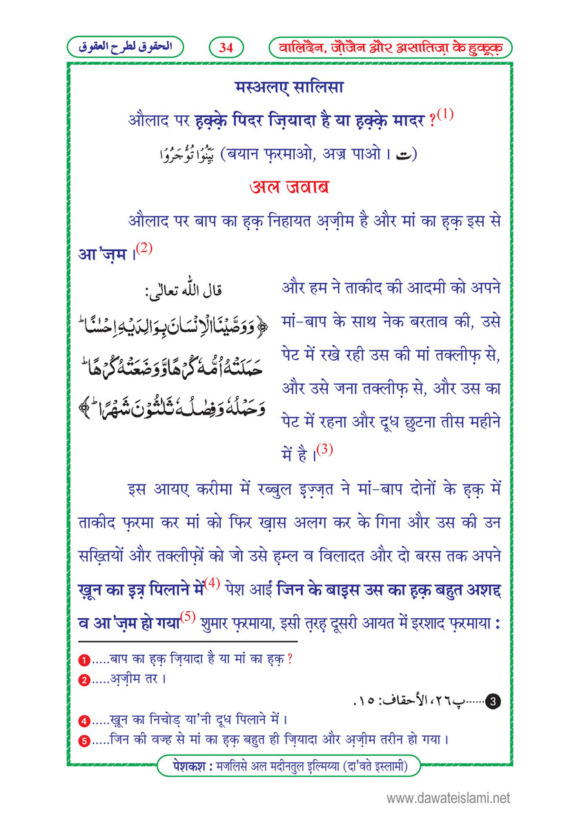 My Publications Walidain Zaujain Aur Asatza Kay Huqooq In Hindi Page 38 Created With Publitas Com
