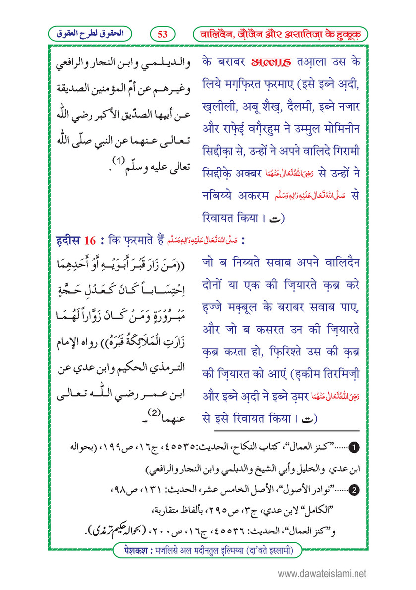 My Publications Walidain Zaujain Aur Asatza Kay Huqooq In Hindi Page 54 55 Created With Publitas Com