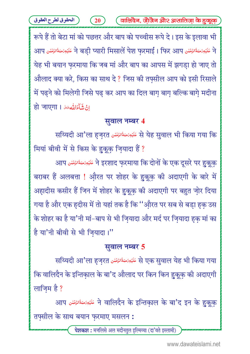 My Publications Walidain Zaujain Aur Asatza Kay Huqooq In Hindi Page 22 23 Created With Publitas Com