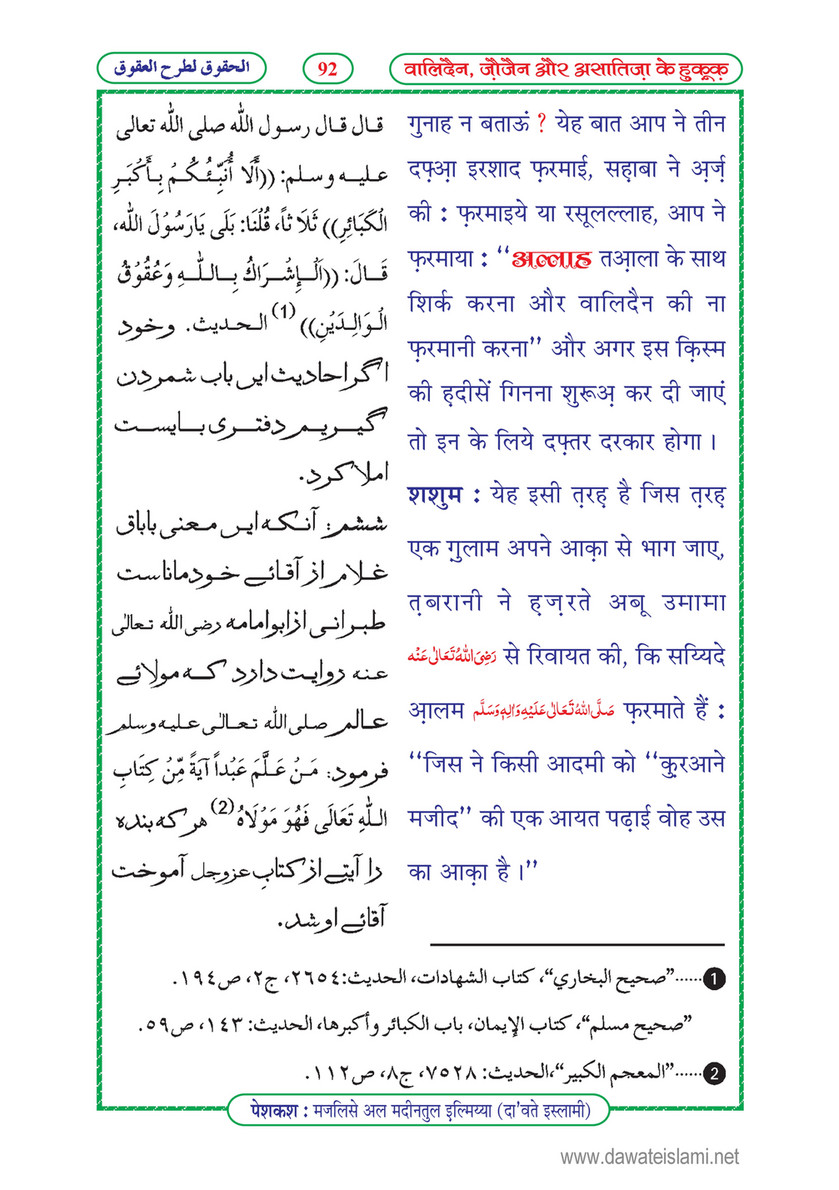 My Publications Walidain Zaujain Aur Asatza Kay Huqooq In Hindi Page 94 95 Created With Publitas Com