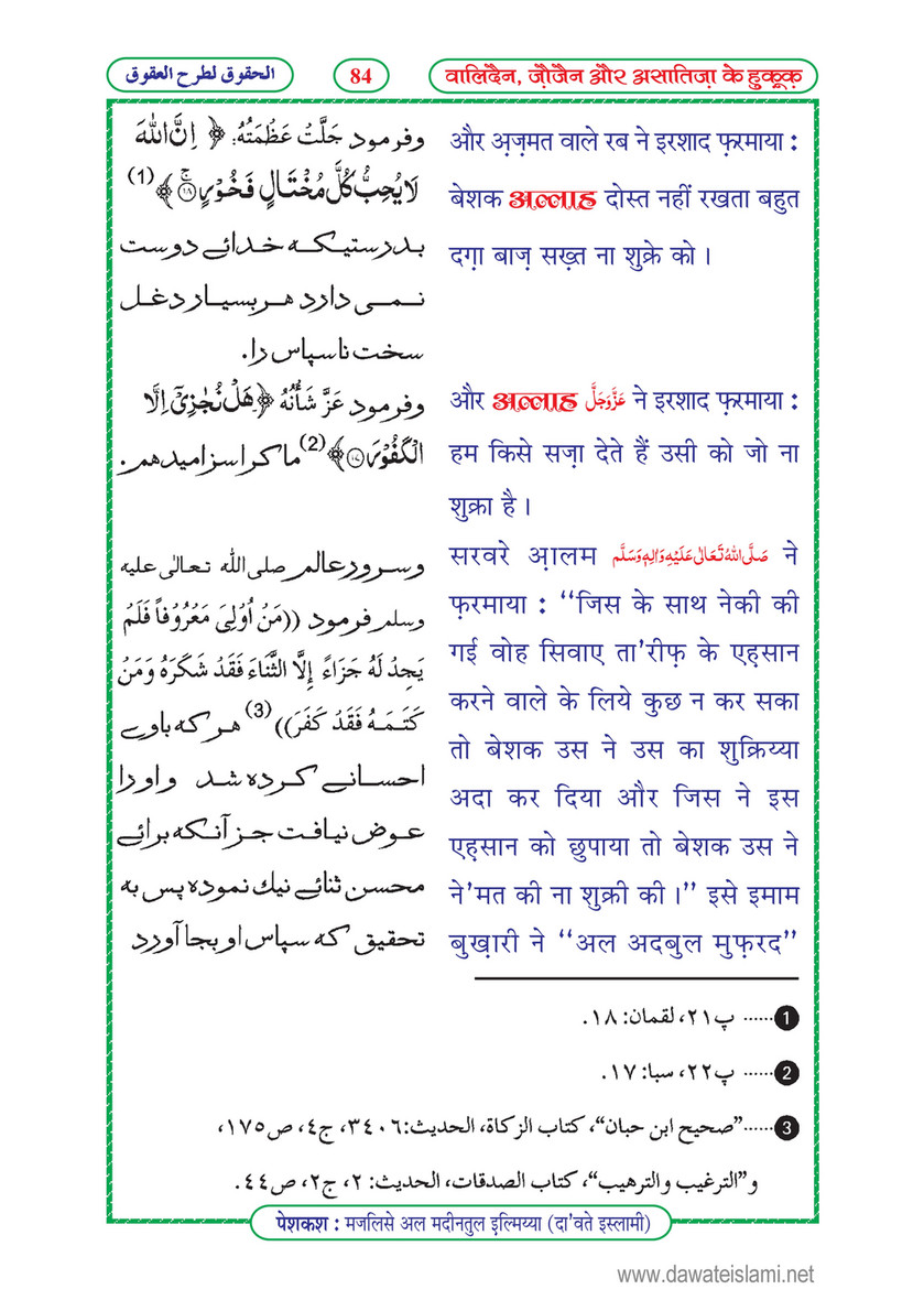 My Publications Walidain Zaujain Aur Asatza Kay Huqooq In Hindi Page 86 87 Created With Publitas Com