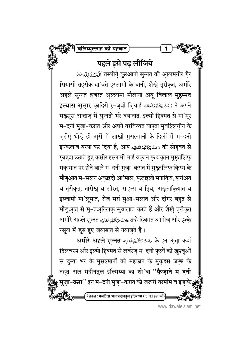 My Publications Waliullah Ki Pehchan In Hindi Page 2 3 Created With Publitas Com