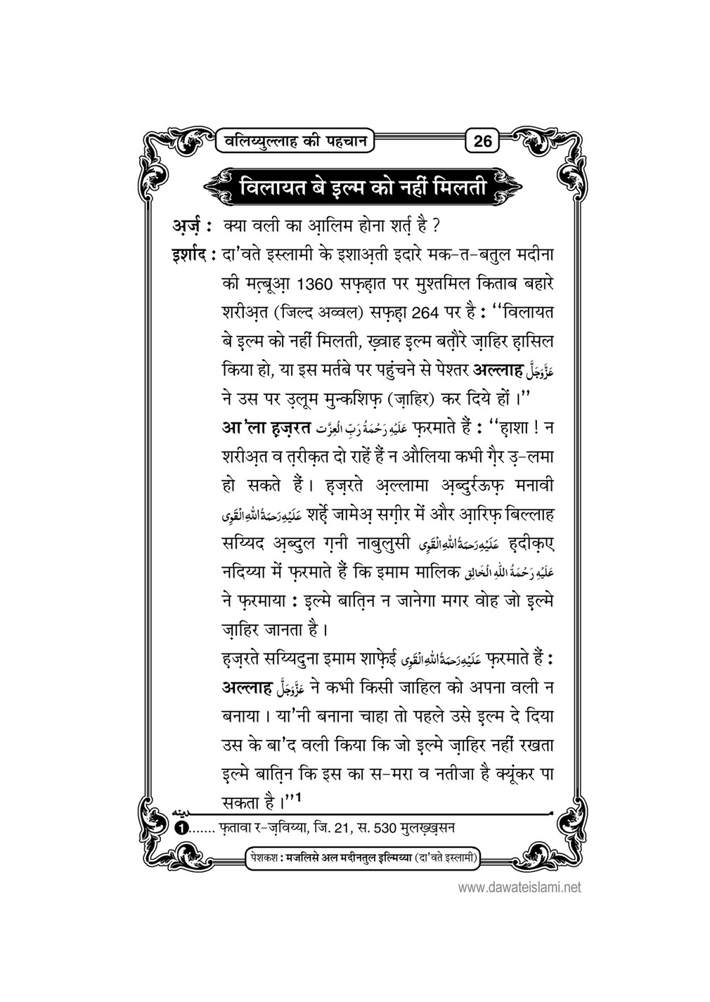 My Publications Waliullah Ki Pehchan In Hindi Page 27 Created With Publitas Com