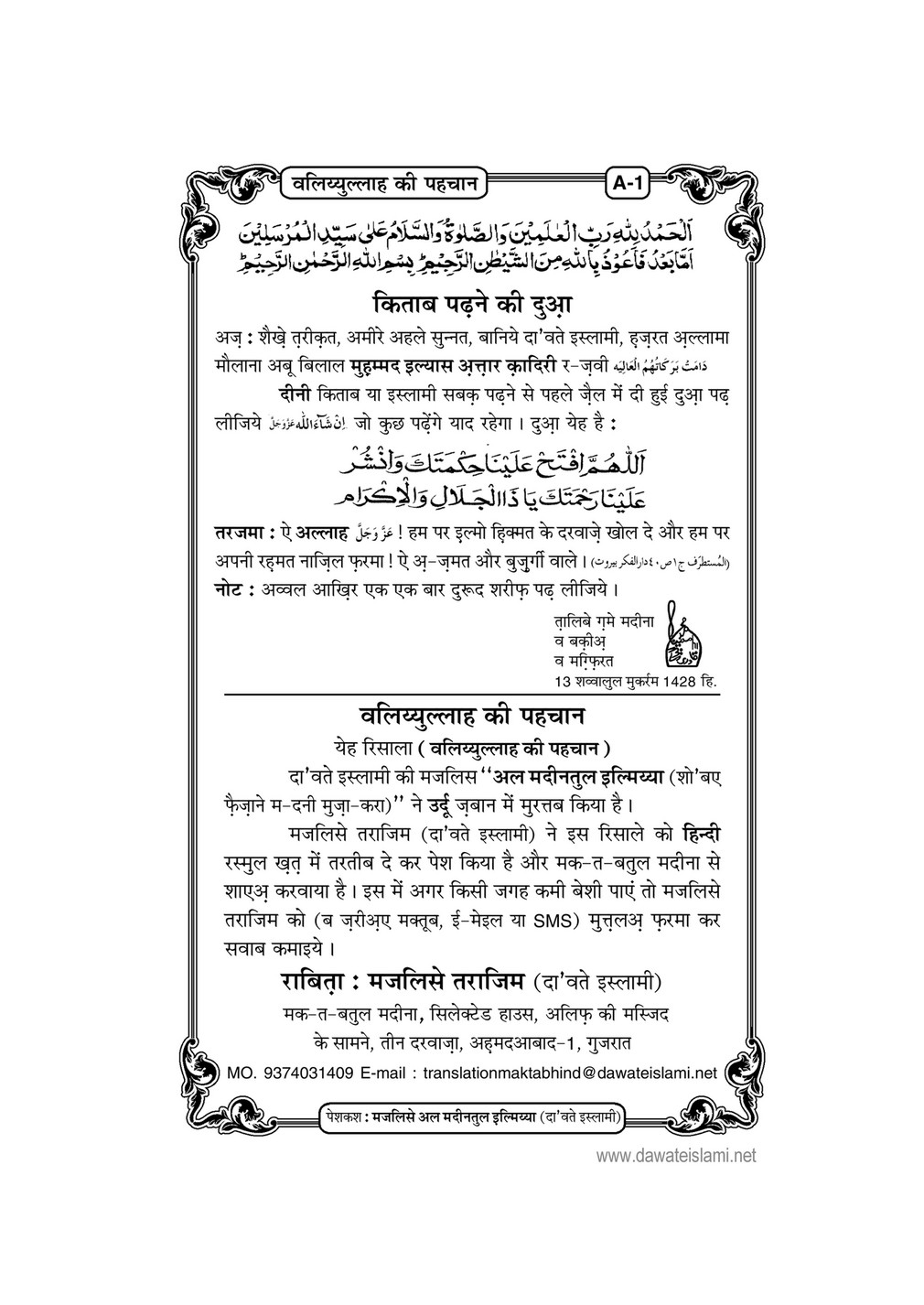 My Publications Waliullah Ki Pehchan In Hindi Page 4 5 Created With Publitas Com