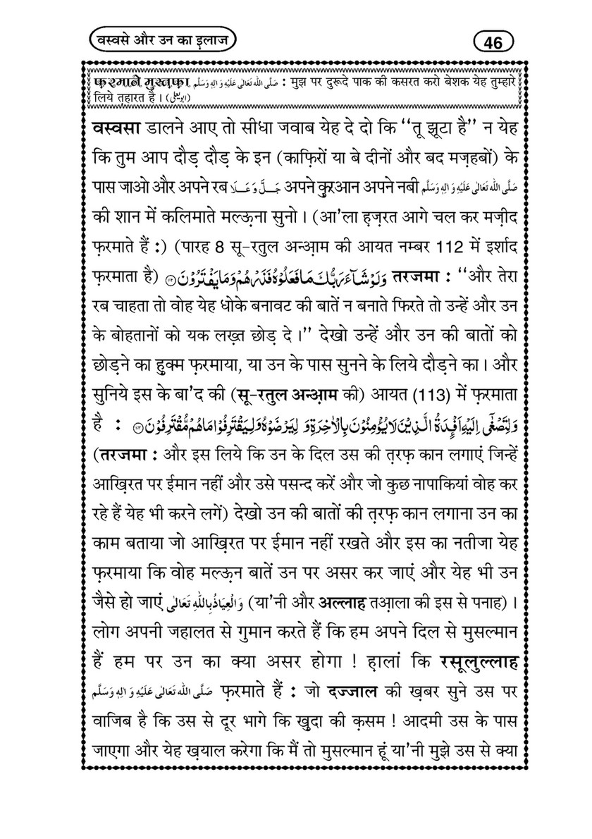 My Publications Waswasay Aur In Ka Ilaj In Hindi Page 48 49 Created With Publitas Com