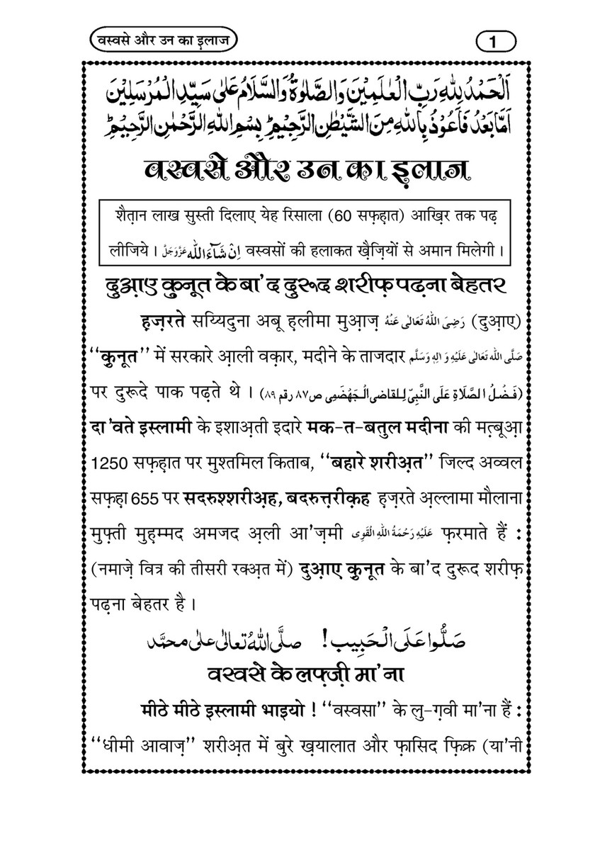 My Publications Waswasay Aur In Ka Ilaj In Hindi Page 6 7 Created With Publitas Com