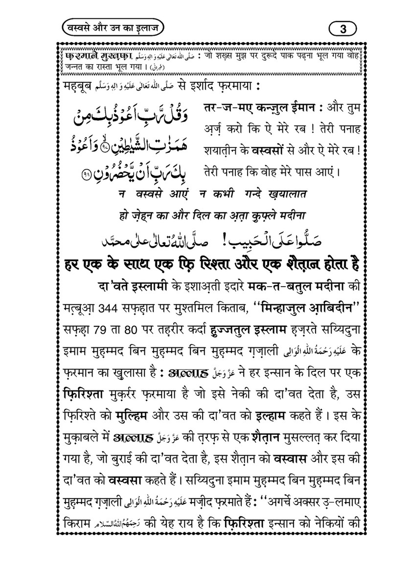 My Publications Waswasay Aur In Ka Ilaj In Hindi Page 6 7 Created With Publitas Com