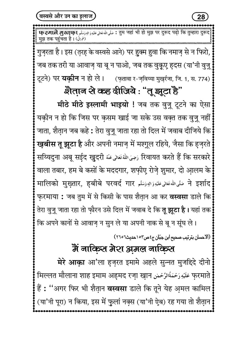 My Publications Waswasay Aur In Ka Ilaj In Hindi Page 30 31 Created With Publitas Com