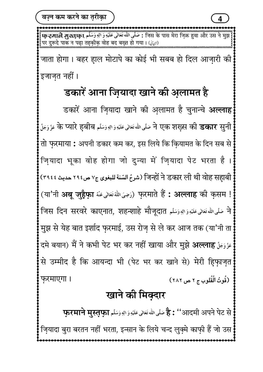 My Publications Wazan Kam Karnay Ka Tariqa In Hindi Page 4 5 Created With Publitas Com