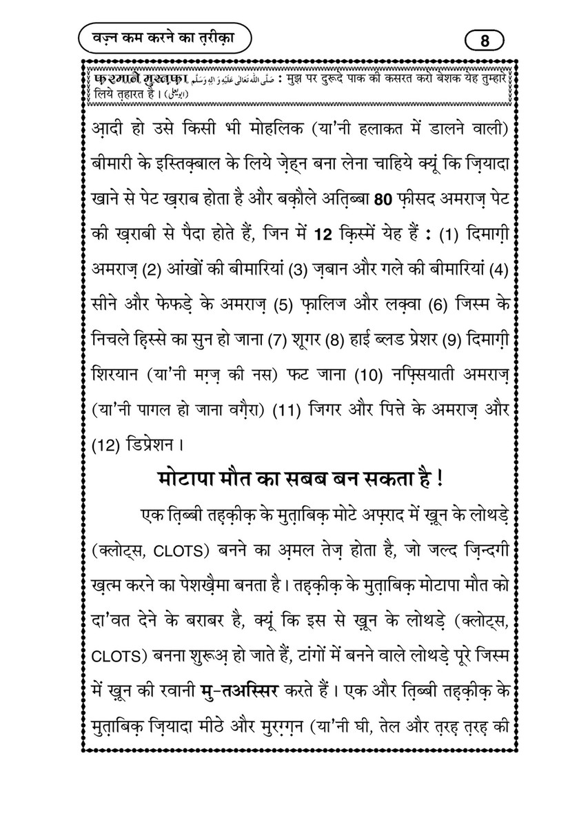 My Publications Wazan Kam Karnay Ka Tariqa In Hindi Page 8 9 Created With Publitas Com