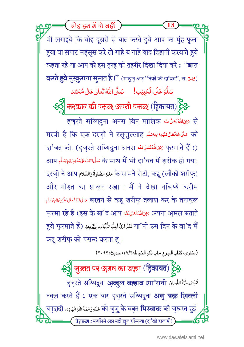 My Publications Wo Hum Main Say Nahi In Hindi Page 23 Created With Publitas Com