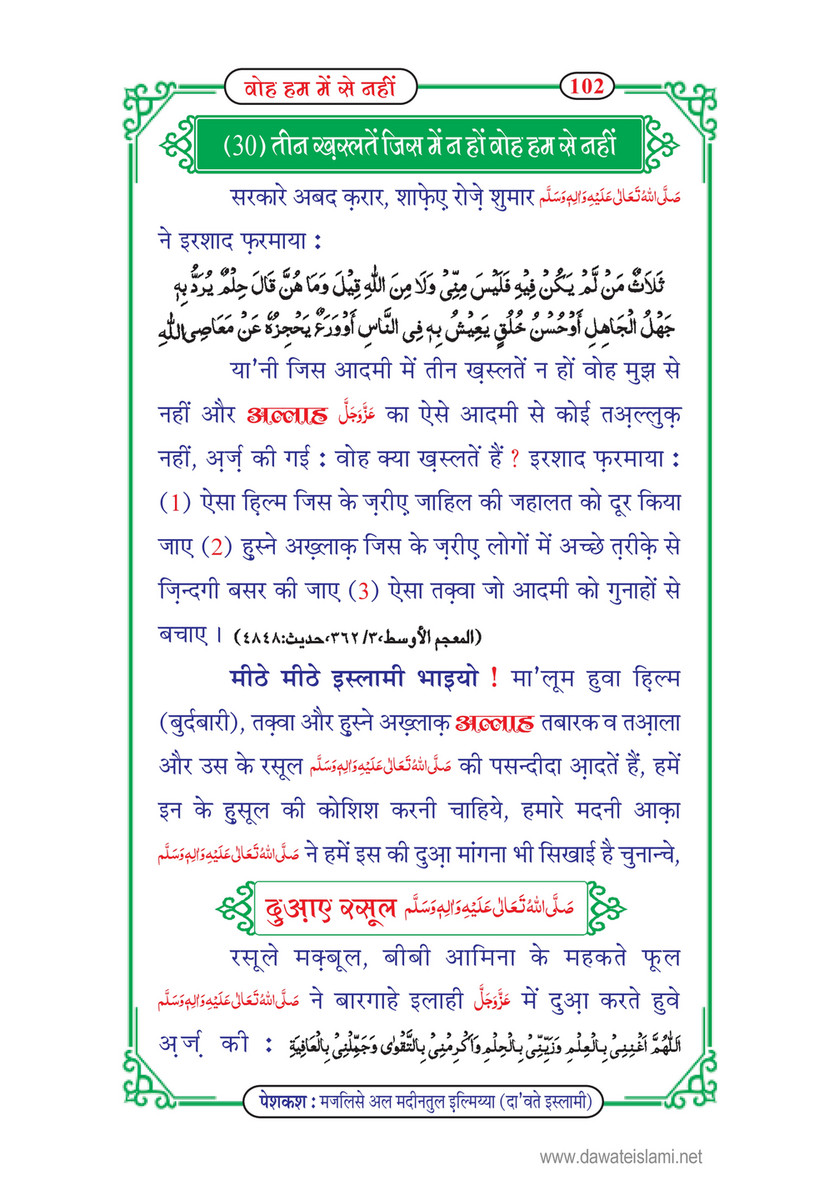My Publications Wo Hum Main Say Nahi In Hindi Page 106 107 Created With Publitas Com