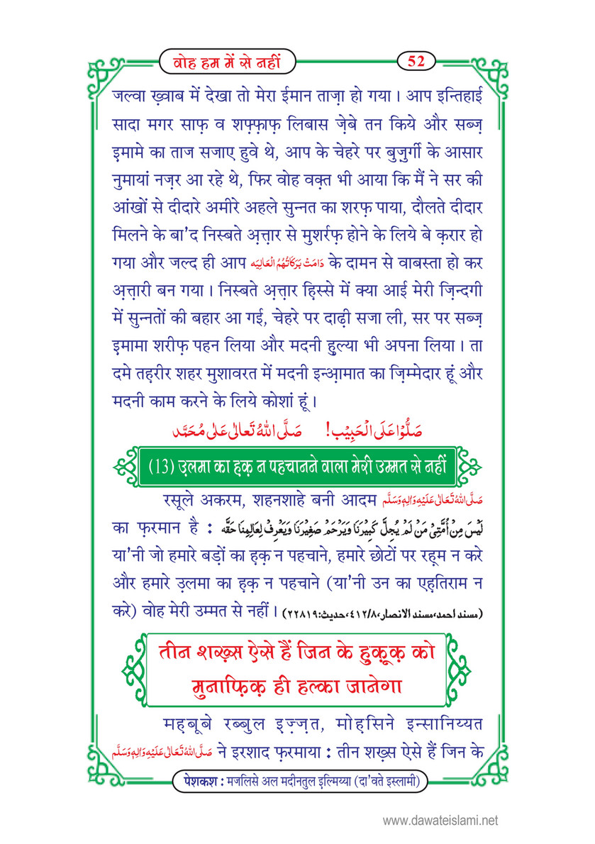 My Publications Wo Hum Main Say Nahi In Hindi Page 52 53 Created With Publitas Com