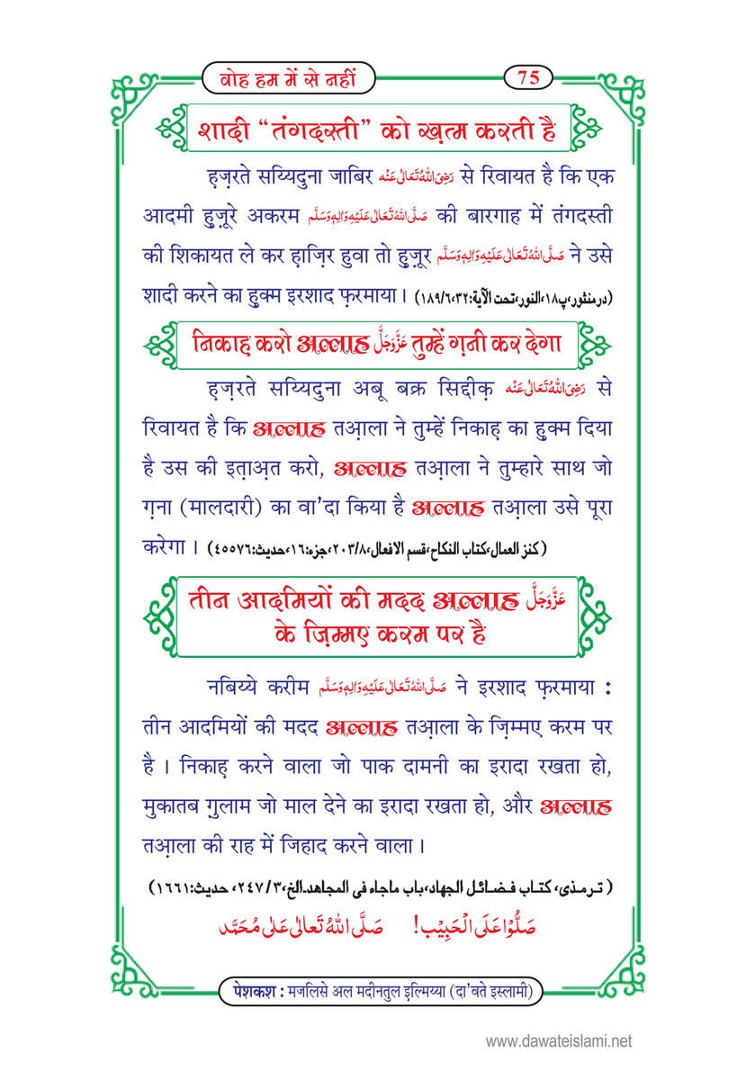 My Publications Wo Hum Main Say Nahi In Hindi Page 80 Created With Publitas Com