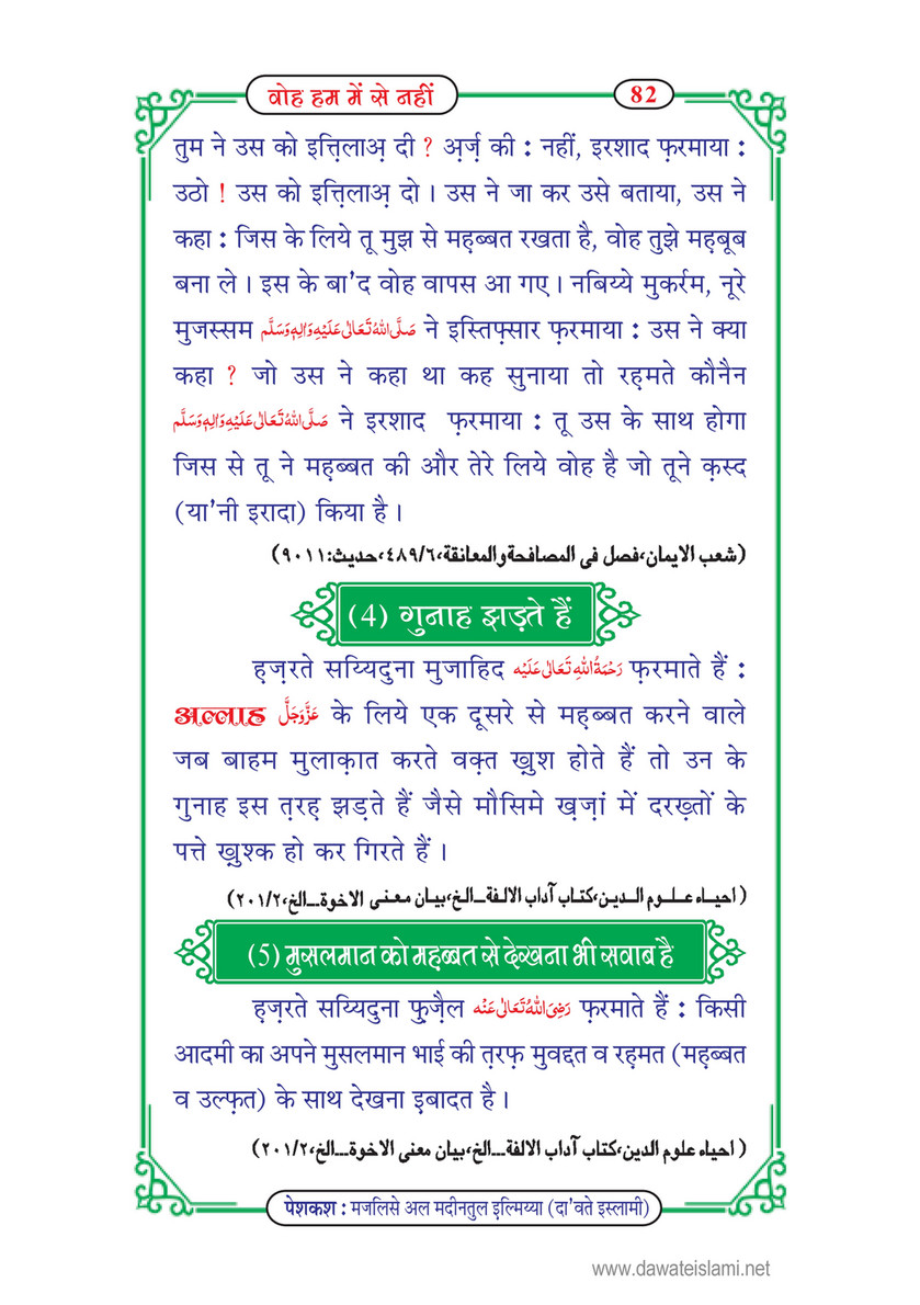 My Publications Wo Hum Main Say Nahi In Hindi Page 85 Created With Publitas Com
