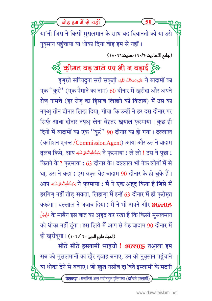 My Publications Wo Hum Main Say Nahi In Hindi Page 52 53 Created With Publitas Com