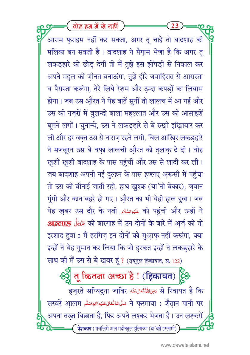 My Publications Wo Hum Main Say Nahi In Hindi Page 28 29 Created With Publitas Com