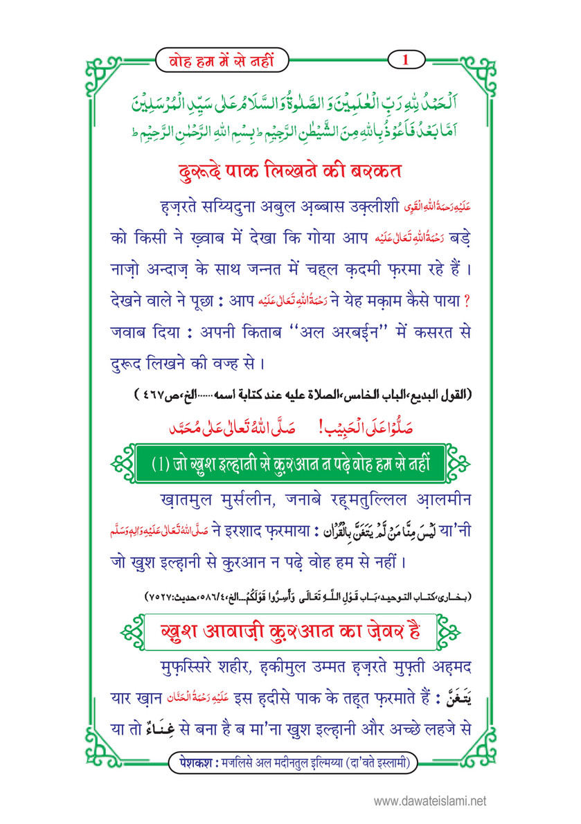 My Publications Wo Hum Main Say Nahi In Hindi Page 1 Created With Publitas Com