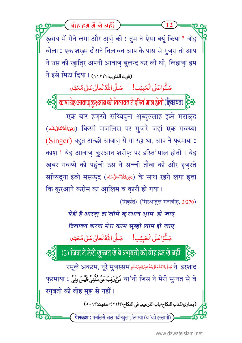 My Publications Wo Hum Main Say Nahi In Hindi Page 13 Created With Publitas Com